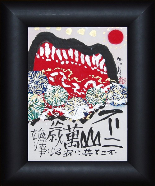 佐藤勝彦先生直筆色紙 画題 (魚) 銀花ギャラリーにて面前揮毫